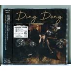 �y�V�i�zDing Dong / ���}���e�B�b�N�Ȃ�ăK������Ȃ� (�ʏ��C) �����D�� (���[�j���O���B) /CD/n2378