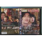9.11 терроризм ground * Zero / б/у DVD прокат / Kim *nam Gin / вентилятор *bola/y6568