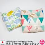 日本製 綿100% 学童クッション どうぶつ フラッグ柄 小学校 イス用 クッション 小さめ 27x27cm 子供用 座布団 幼稚園用 椅子用 学校の椅子 ノンキャラ 国産