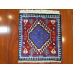 ヤラメ産　ミニサイズ　イラン製手織り草木染め　ペルシャ絨毯　W-337