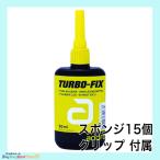 【おすすめ】andro(アンドロ) ターボフィックス 90ml(スポンジ15個、クリップ付き) サラサラ系 ラバー 接着剤  ピンポンハートYahoo!店