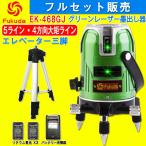FUKUDA 5ライン グリーンレーザー墨出