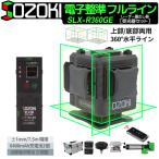 SOZOKI グリーンレーザー墨出し器 電