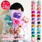 バルーンブーケ バルーンギフト バルーン花束 プチバルーンブーケ バルーン プレゼント 卒業式 入学式 卒園 入園 お祝い 誕生日 発表会 演奏会 推し活