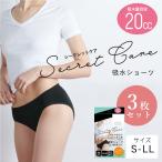 ショッピングタンポン 3枚セット(20cc)シークレットケア 吸水ショーツ 消臭抗菌・吸水速乾・羽付きナプキン取付可 女性用 吸水パンツ　20cc　浅履き