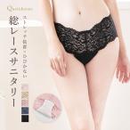 ヒップハング総レースサニタリーショーツ サニタリー 羽根つき対応 下着 サニタリーショーツ 防水 ずれにくい 密着  ストレスフリー 漏れ防止 人気 レース