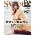 ｓｗｅｅｔ（スウィート）2020年2月号 増刊