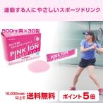 Yahoo! Yahoo!ショッピング(ヤフー ショッピング)PINKION 粉末 500ml用（6.7g×30包） ピンクイオン スポーツドリンク 水分補給