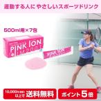 ショッピングぬちまーす PINKION 粉末 500ml用（6.7g×7包） ピンクイオン スポーツドリンク 水分補給