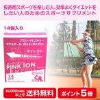 PINKION ダイレクト（14包入） ピンクイオン ダイエット