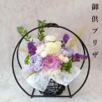 ショッピングプリザーブドフラワー 仏花 大きいサイズ プリザーブドフラワー 喪中見舞い 供花 ケース入り お供え 花 仏壇 ブリザードフラワー  一周忌 お悔み 命日 父 母 新盆 初盆