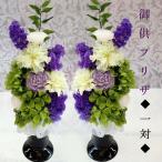 プリザーブドフラワー 仏花 供花 喪中はがき お供え 花 一対 ブリザードフラワー お悔やみ おしゃれ お供え花 一周忌 喪中 送料無料 初盆 新盆