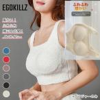 EGOKILLZ イゴキルズ  ブふわふわ盛ブラ 暖かい 超厚 ブラジャー 単品 脇高 盛れる レディース 女性 下着 補正ブラ 補正下着 谷間 美胸 盛れる 盛…