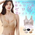 ナイトブラブラジャー昼夜兼用ブラ脇...