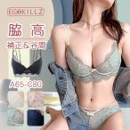 ブラジャーショーツセット補正谷間ワ...