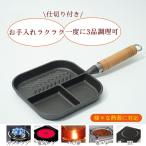 フライパン 目玉焼き 仕切り付き 同時調理 IH?ガス火対応 3in1 3つ穴円形 卵焼き器 簡単調理 お弁当用 朝食 時短 焦げ付かない 調理器具