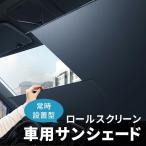 ショッピング日よけ サンシェード 車 フロントガラス 伸縮 フロントサンシェード 車用 日よけ 日除け uv 紫外線カット 紫外線対策 遮光 断熱 プライバシー保護 暑さ対策