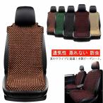 木製ビーズ シートカバー 車 シートカバー ウッドビーズ 車用 内装パーツ カークッション カーシート L字型クッション 通気性 蒸れない 防虫 ソフ