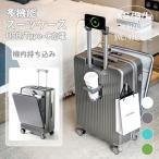 スーツケース キャリーケース 機内持ち込み 多機能スーツケース フロントオープン 前開き USBポート付き 充電口 カップホルダー付き 14/18/20/24INCH 大容量