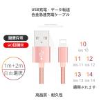 iPhoneケーブル長さ2m+1m急速充電ケーブル 充電器 データ転送ケーブル USBケーブル iPad用 iPhone14/13/12/11/XS Max/XR/X/8/7 ３か月保証スマホ合金ケーブル