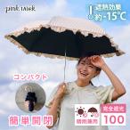 ショッピング日傘 折りたたみ 完全遮光 日傘 完全遮光 折りたたみ傘 軽量 晴雨兼用 フリル レディース 雨傘 uv 紫外線 3段折 傘 遮光率100% uvカット率99.9% pink trick ピンクトリック