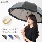傘 レディース フリル ビニール傘（親骨58cm)　軽量 丈夫 可愛い かわいい おしゃれ フリル 雨傘 バンブー大人 ギフト 黒 雨の日　2408m1