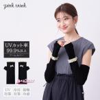 アームカバー　UVカット率99.9%以上　接触冷感　レディース 遮熱 涼しい 紫外線 UVケア 日よけ 日焼け 冷房対策 かわいい おしゃれ リボン フリル パール