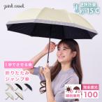 日傘 完全遮光 折りたたみジャンプ傘 遮光率100%  晴雨兼用 軽量 1級遮光 −15℃遮熱 折りたたみ傘 折傘 ワンプッシュ