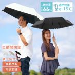 【予約】日傘 完全遮光 放射冷却 形状記憶 パパっとミニミニ自動開閉傘  6本骨 紫外線 晴雨兼用  軽量 コンパクト ワンタッチ 折りたたみ傘 メンズ