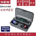 ワイヤレスイヤホン Bluetooth5.0 コンパクト 笑顔F9 高音質 重低音 防水 スポーツ iPhone Android ブルートゥース 最新型