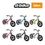 正規品 ペダルなし自転車 2歳 3歳 ディーバイク キックス AL D-bike KIX AL アイデス キッズバイク バランスバイク 子供 誕生日 プレゼント 一部地域送料無料