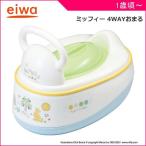 正規品 おまる ミッフィー 4wayおまる 赤ちゃん 子供 ベビー キッズ baby kids 補助便座 miffy ブルーナ トイレ トレーニング オムツ オマル 人気 かわいい 永和