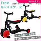 正規品 三輪車 Free キッズスケータ