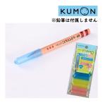 文房具 鉛筆キャップ くもんのこどもえんぴつ 三角えんぴつキャップ くもん出版 KUMON 鉛筆 キャップ 練習 文字 数字 ひらがな カタカナ 入園 卒園 ゆうパケット