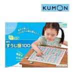 知育玩具 4歳 3歳 5歳 くもん 磁石 おもちゃ 磁石すうじ盤100 くもん出版 KUMON 数字 子供 キッズ 指先 入園 誕生日プレゼント 子育て お祝い ギフト