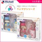 ベビー食器 ストローマグ 保冷 リッチェル 赤ちゃん ベビー 5ヶ月  トライ ステップアップマグセット プレミアムR  子供 キッズ 出産祝い ギフト プレゼント