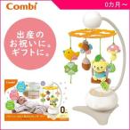 フロアメリー メロディいっぱい みまもりセンサーメリー コンビ combi ベッドメリー 赤ちゃん ベビー 見守りセンサー kids baby 出産祝い ギフト プレゼント