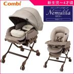 ハイローラック チェア ネムリラ BEDi おやすみドーム エッグショック サンドベージュ コンビ ハイローチェア ベビー 赤ちゃん 出産祝い ギフト お昼寝 送料無料