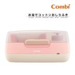 おしり拭きウォーマー お湯でコットンおしりふき パウダーピンク コンビ 赤ちゃん baby オムツ おむつ替え combi 冬物 ウェットティッシュ トイレ おまる 帰省