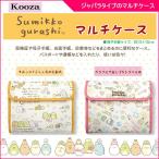 母子手帳ケース マルチケース すみっコぐらし すみっこ クーザ ジャバラタイプ マタニティグッズ 妊婦 ベビー じゃばら 出産 ママ ゆうパケット 送料無料 baby