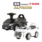 正規品 乗用玩具 足けり トヨタ アルファード おもちゃ 子供 子ども 3歳 孫 キッズ kids baby 乗り物 車 誕生日 プレゼント ギフト 人気 リアル A-kids ミズタニ