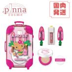 ショッピングハローキティ AMUSE アミューズ 日焼けハローキティ 限定エディション [日焼けハローキティ] クイックメイクミニキャリーセット