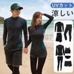 爆買 ラッシュガード メンズ3点セット レディース5点セット 日焼け防止 UVカット カップル 軽量 水着 フィットネス 吸水速乾 薄手 長袖
