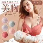 授乳ブラ マタニティブラ レース 前開き ノンワイヤー 授乳 ブラ ブラジャー 育乳ブラ 脇高 ナイトブラ おしゃれ 産前 産後 下着 バストアップ