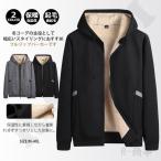 ジップパーカー 上下セット ジャケット 裏起毛 防寒 暖かい スウェット メンズ パーカー スエット コート 冬 ボア フード付き 冬 厚手 長袖 黒
