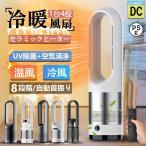 セラミックヒーター 温冷風扇 扇風機 羽なし 空気清浄機 冷暖風切替 静音温風機 冷暖タイプ おしゃれ ヒータータワーファンリモコン付き 自動首振り 暖房