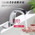 自動水栓 蛇口 電池式 人感センサー