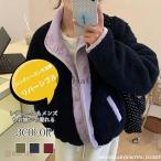 ボア ブルゾン レディース もこもこ リバーシブル 2way アウター 防寒 暖かい メンズ ユニセックス コート MA-1 親子コーデ 秋 冬 クラシカルエルフ