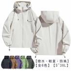 撥水 マウンテンパーカー メンズ レディース ウインドブレーカー 防風 アウター ジャケット 長袖 軽量 ジャンパー 上着 春コート 秋コート 防水