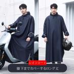 ショッピングレインコート 自転車 レインコート 自転車 レインポンチョ 大きいサイズ 通学 レディース メンズ